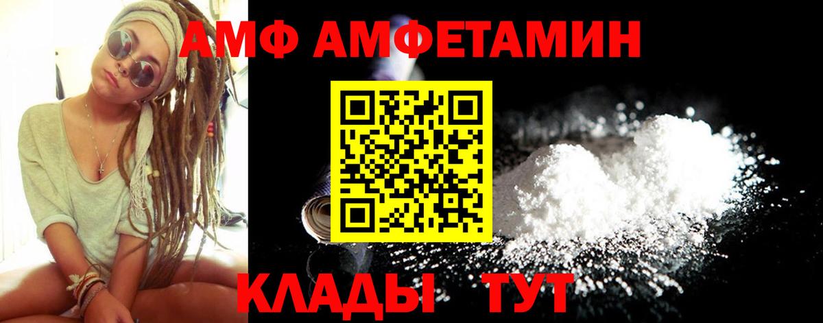   ССЫЛКА  АМФ  Вход с VPN  Подольск  Амфетамин VHQ  Amphetamine 