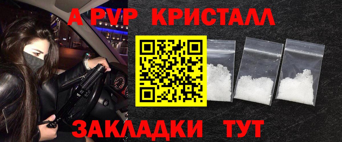 А ПВП кристаллы  A PVP  Подольск  Вход с VPN  Альфа ПВП мука 