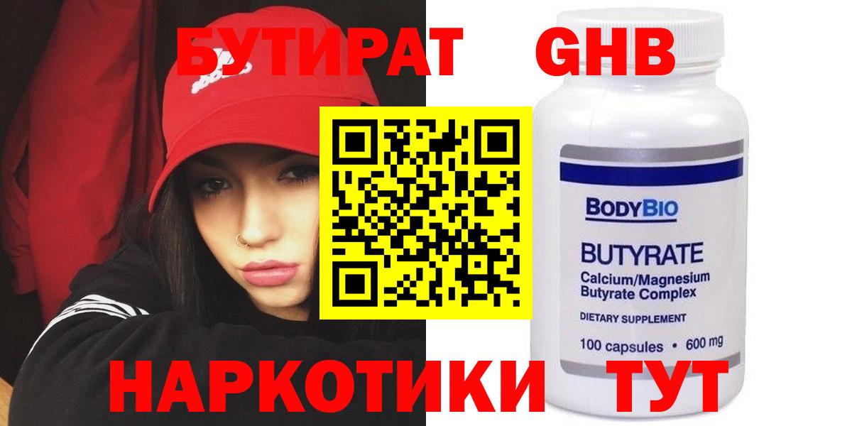 БУТИРАТ BDO 33%  Вход с VPN  Подольск 