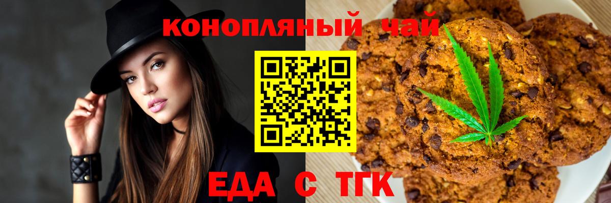 Подольск  Еда ТГК конопля  Вход с VPN 