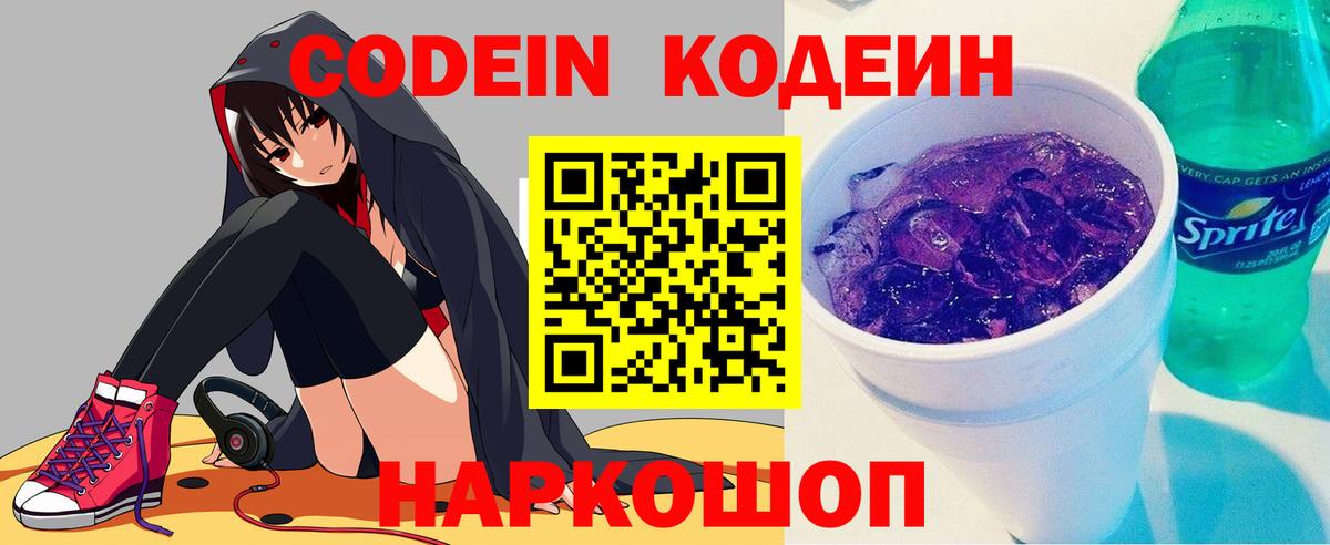 Подольск  где продают   Вход с VPN  Кодеин Purple Drank 