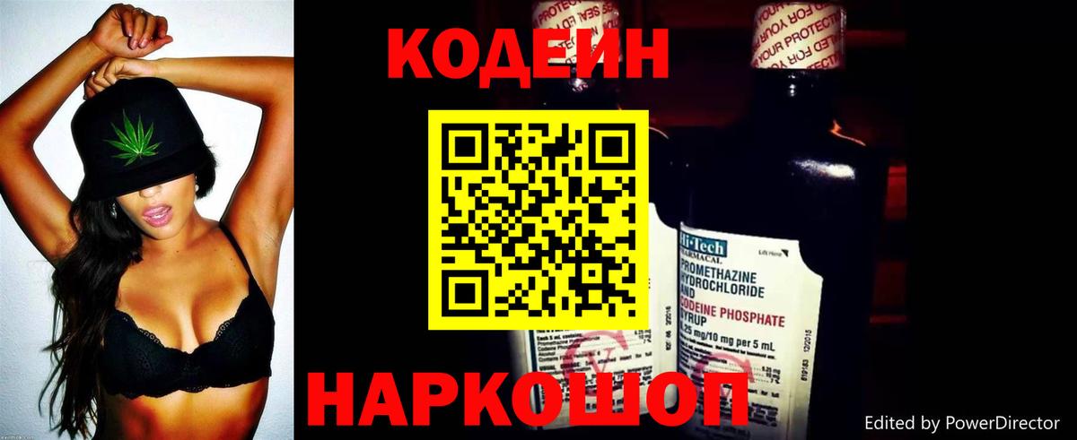 Кодеиновый сироп Lean напиток Lean (лин) Подольск