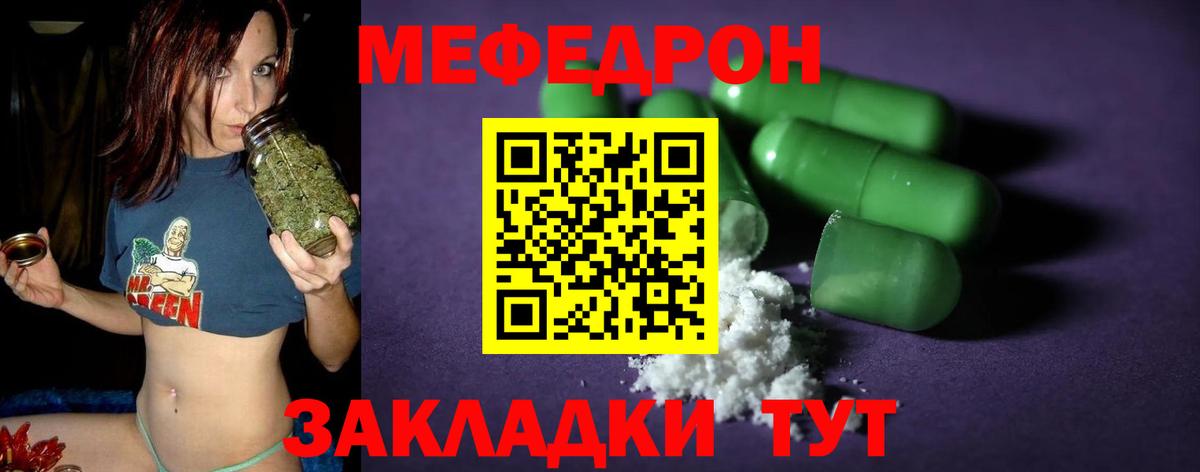 Меф мяу мяу Подольск