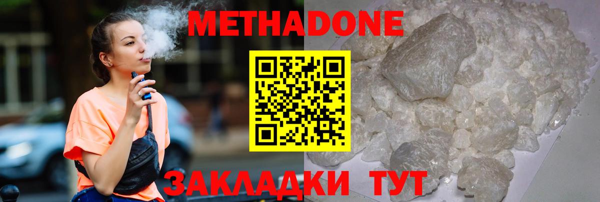 МЕТАДОН methadone  Метадон мёд  Подольск  Вход с VPN 
